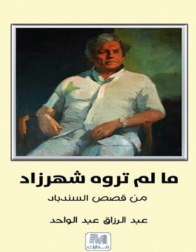 مالم تروه شهرزاد